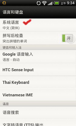 Android language settings 2